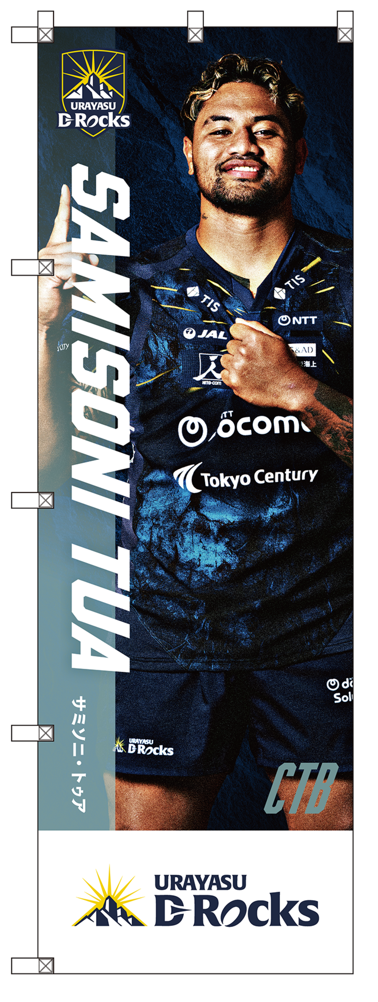 【受注予約商品】選手のぼり（CTB/WTB/FB）