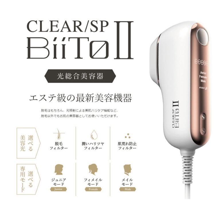 脱毛器 BiiTOスタンダードセット＋別売のスキンケアカートリッジ付き