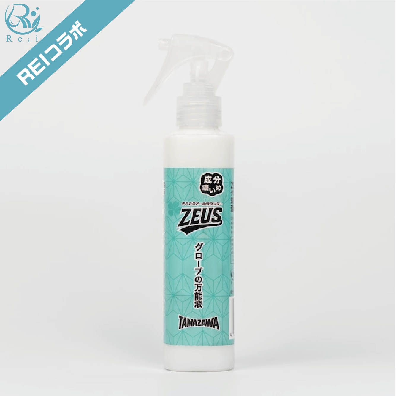 スプレー 玉澤万能スプレー「ゼウス」グローブの保湿・ツヤ出し・型付ができる