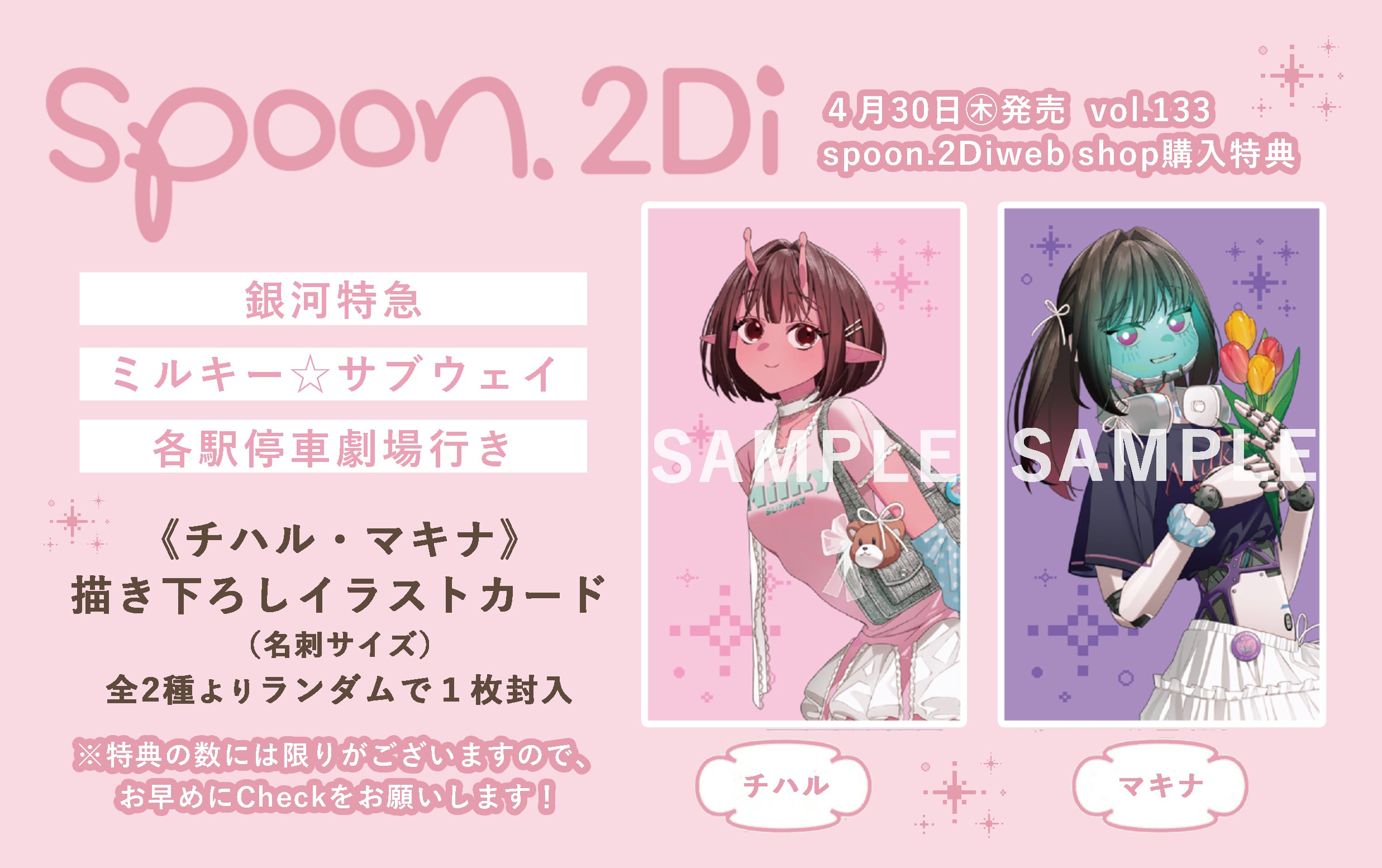 spoon.2Di vol.132 多聞くん今どっち！？／【推しの子】 | spoon.2Di