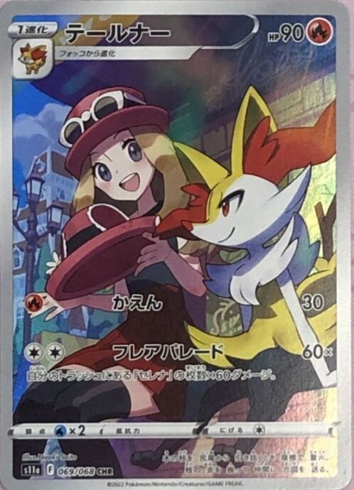 【美品】テールナー(CHR)