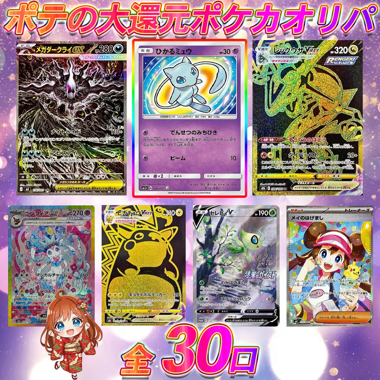 30口限定 ポケカ未開封BOX確定オリパ ポケモンカード SEC枠も多数あり