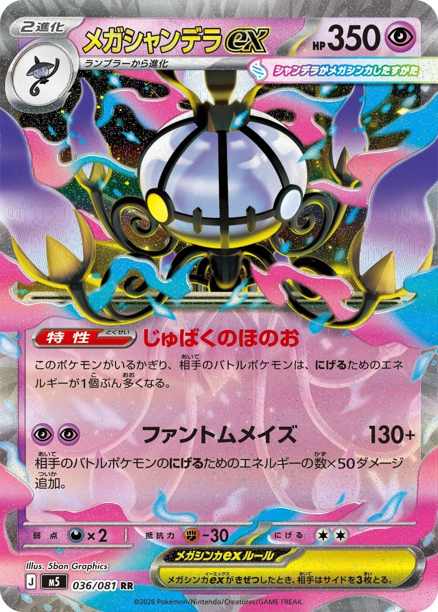 ポケカ キラ大量纏め メガシャンデラex RR M5 036/081 | ポケモンカード専門店 Cobalt Cave