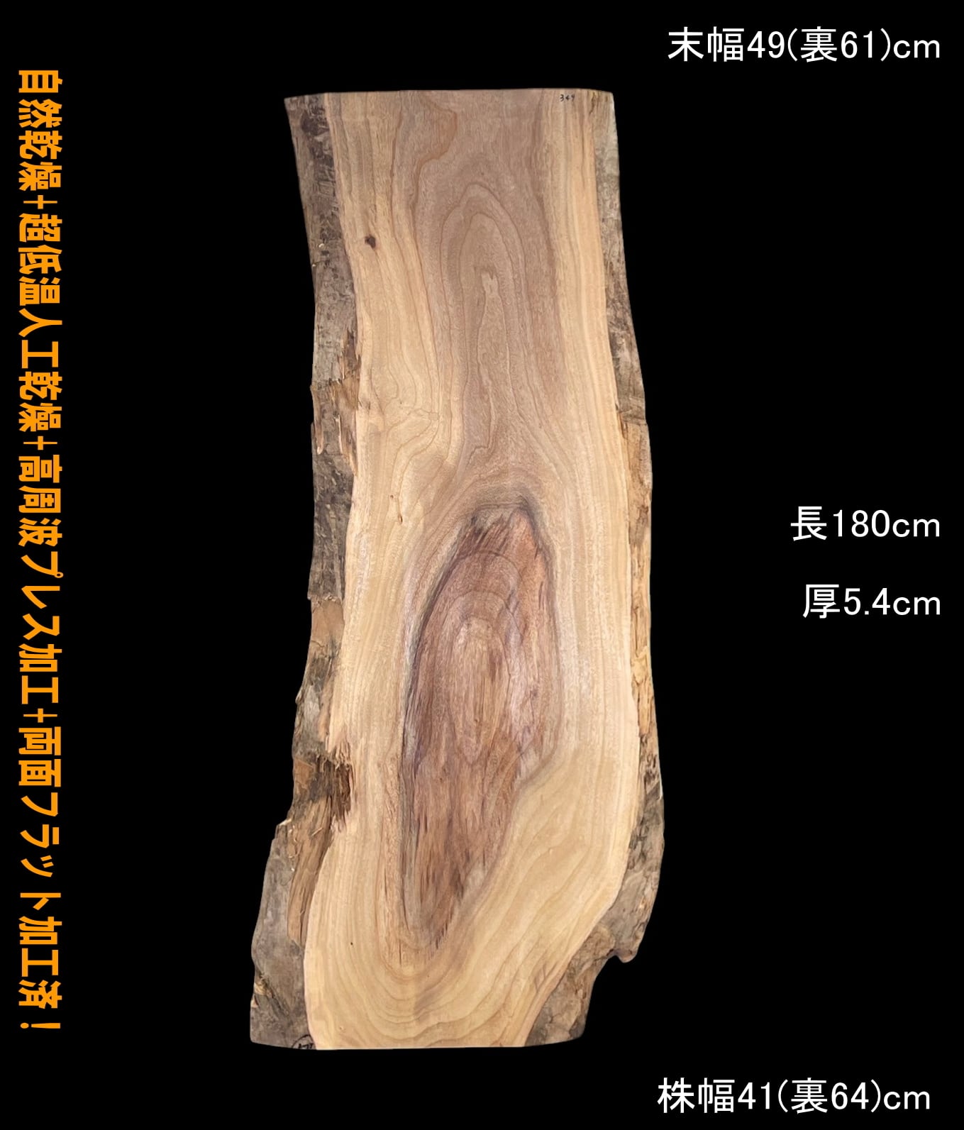 栃 B517 一枚板 乾燥材 棚板 カウンター テーブル DIY 耳付 天板