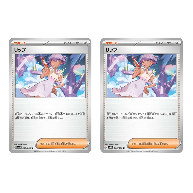 リップ 2枚セット | ポケモンカード専門店 Cobalt Cave