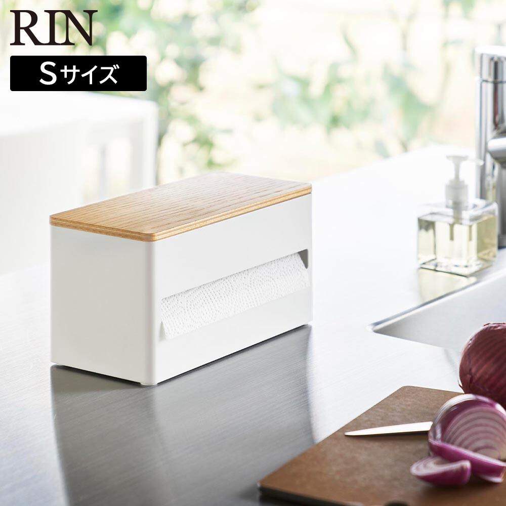 片手でカット隠せるキッチンペーパーホルダー リン S 山崎実業 RIN ブラウン ナチュラル 1642 1643 収納 ブラック ホワイト yamazaki