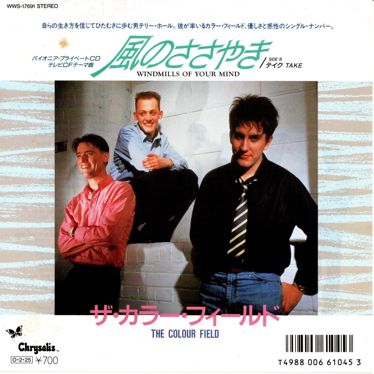 【7EP】ザ・カラー・フィールド – 風のささやき