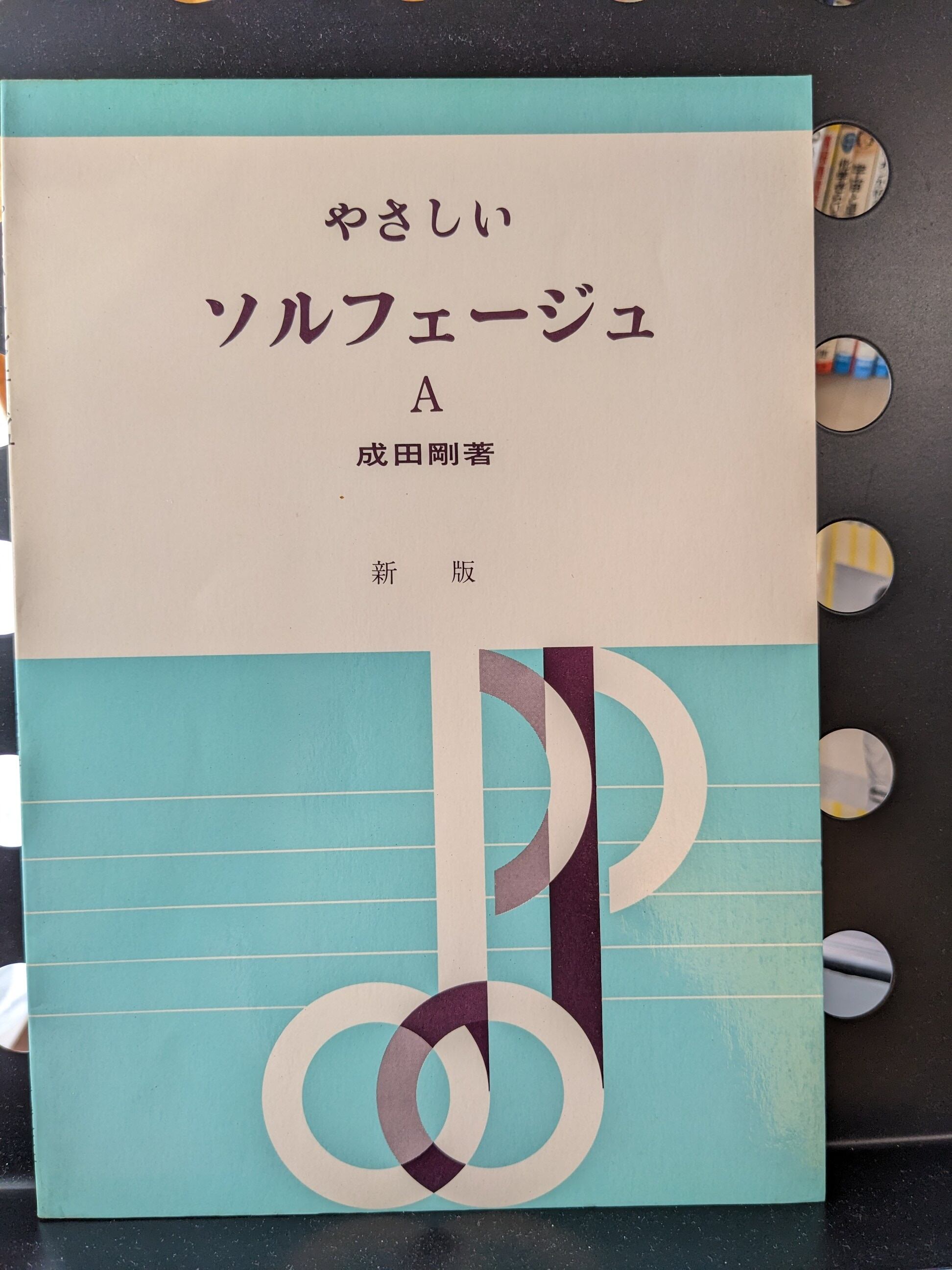 藤井英一のジャズピアノ トレーニング | TOGENKYO BOOKS