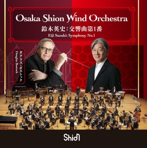 【CD】鈴木英史：交響曲第1番