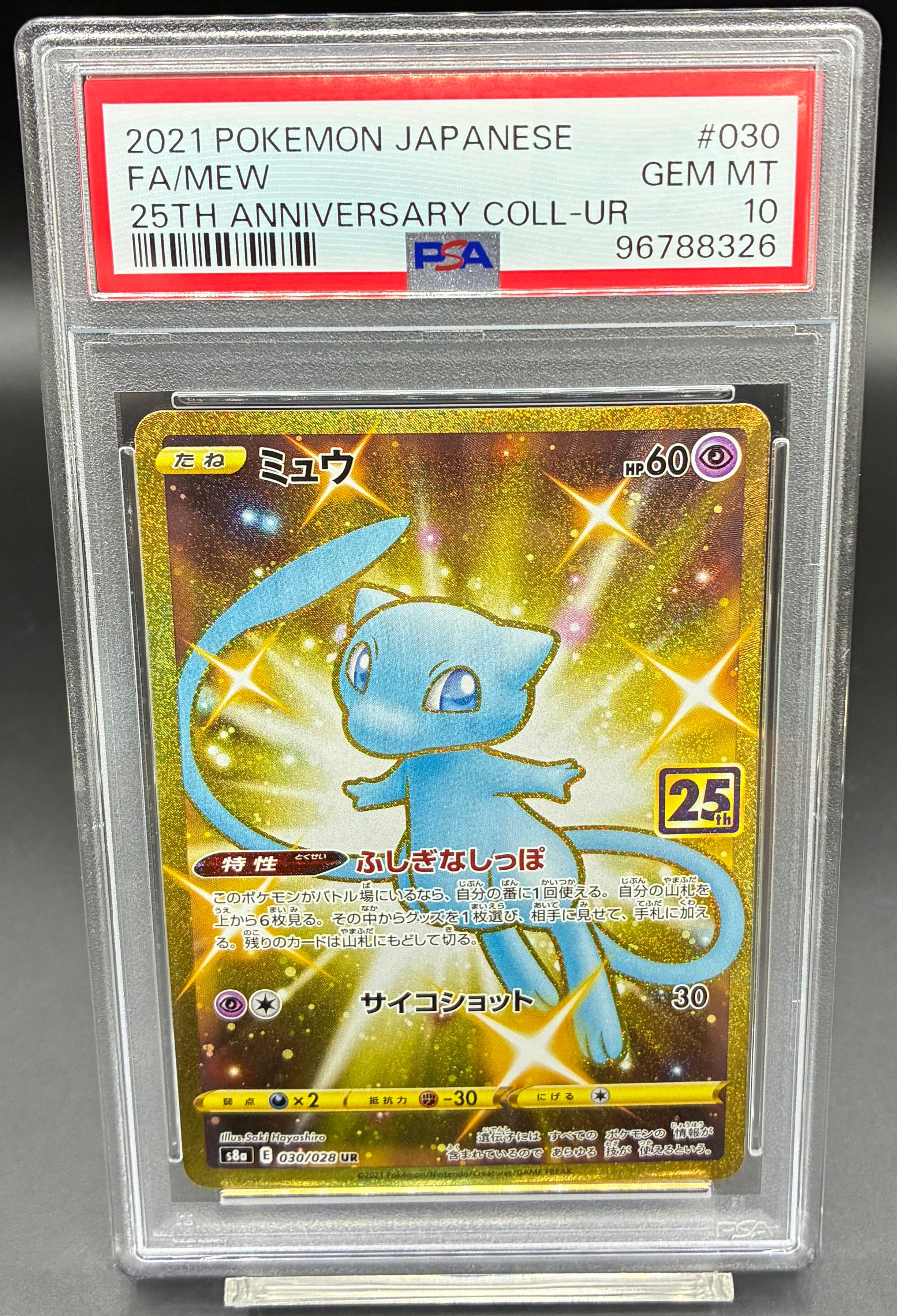 川崎店:PSA10 ミュウ(25th)【UR】{030/028} [S8a] | ワンピース