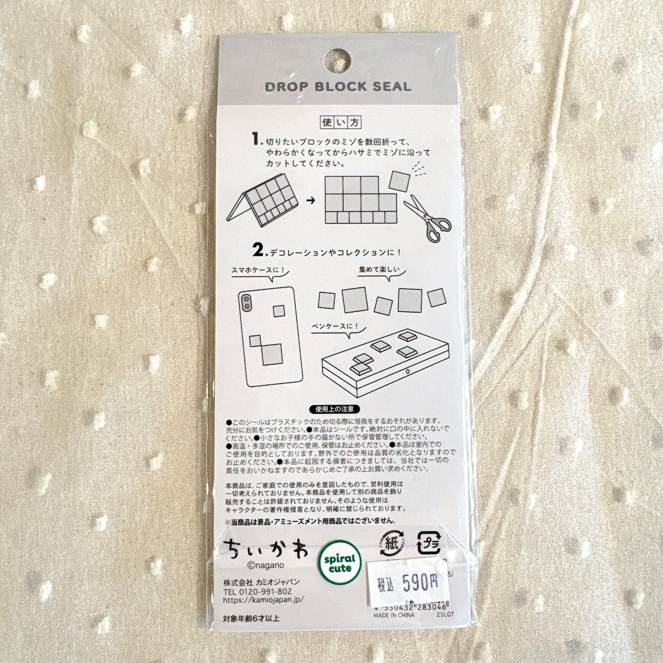 ちいかわ ドロップタイルシール
