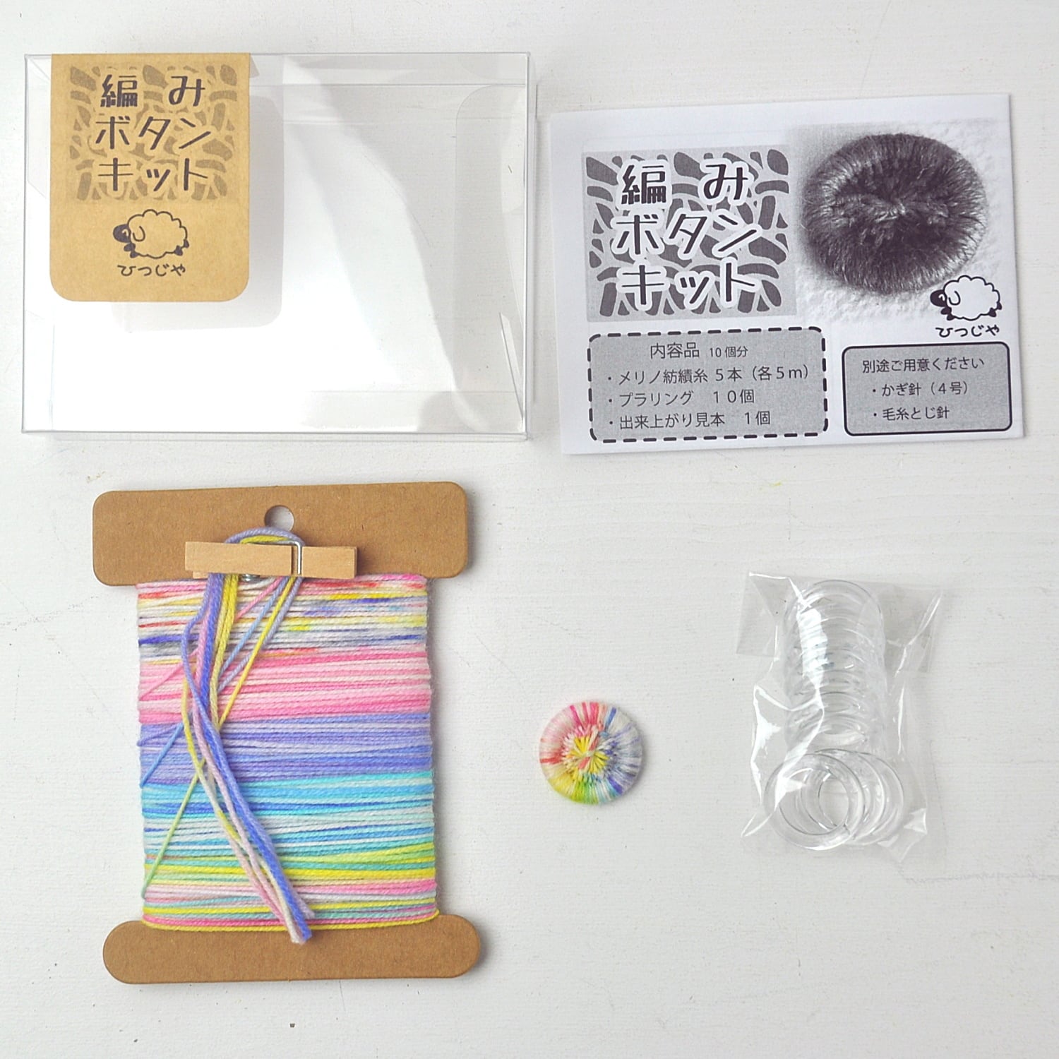 編みボタンキット【021】