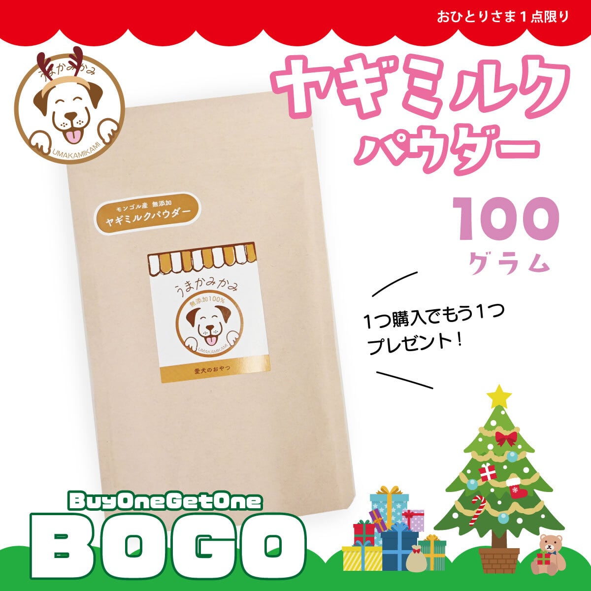 【BOGO】ヤギミルクパウダー100g モンゴル産無添加100% (賞味期限27.10.31)(1つ購入でもう1つプレゼント)