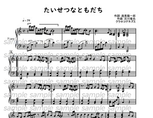 3つセット　『たいせつなともだち』古川竜也作曲　 ピアノ伴奏譜