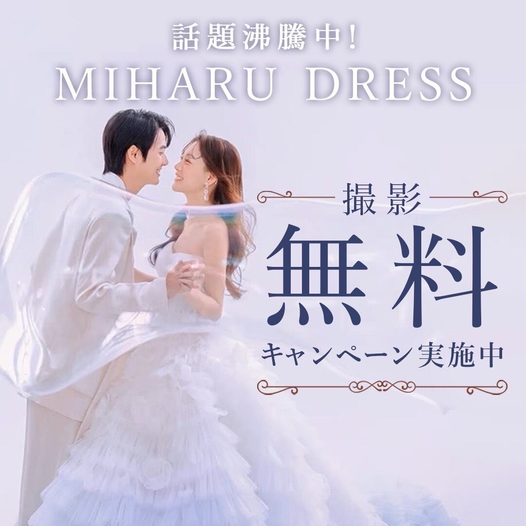 Miharu shop美晴ドレスショップ