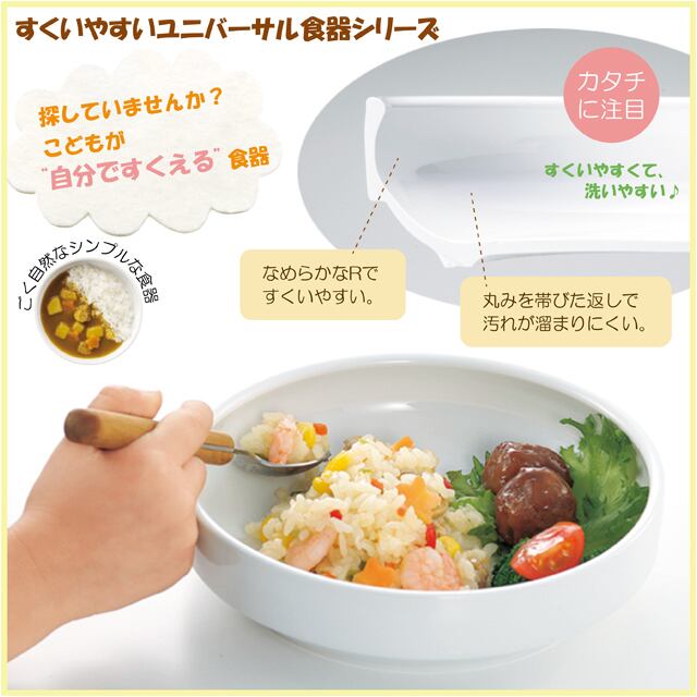 強化磁器 14 5cm すくいやすい食器 かくれんぼ 1714 1370 おぎそ オンラインショップ