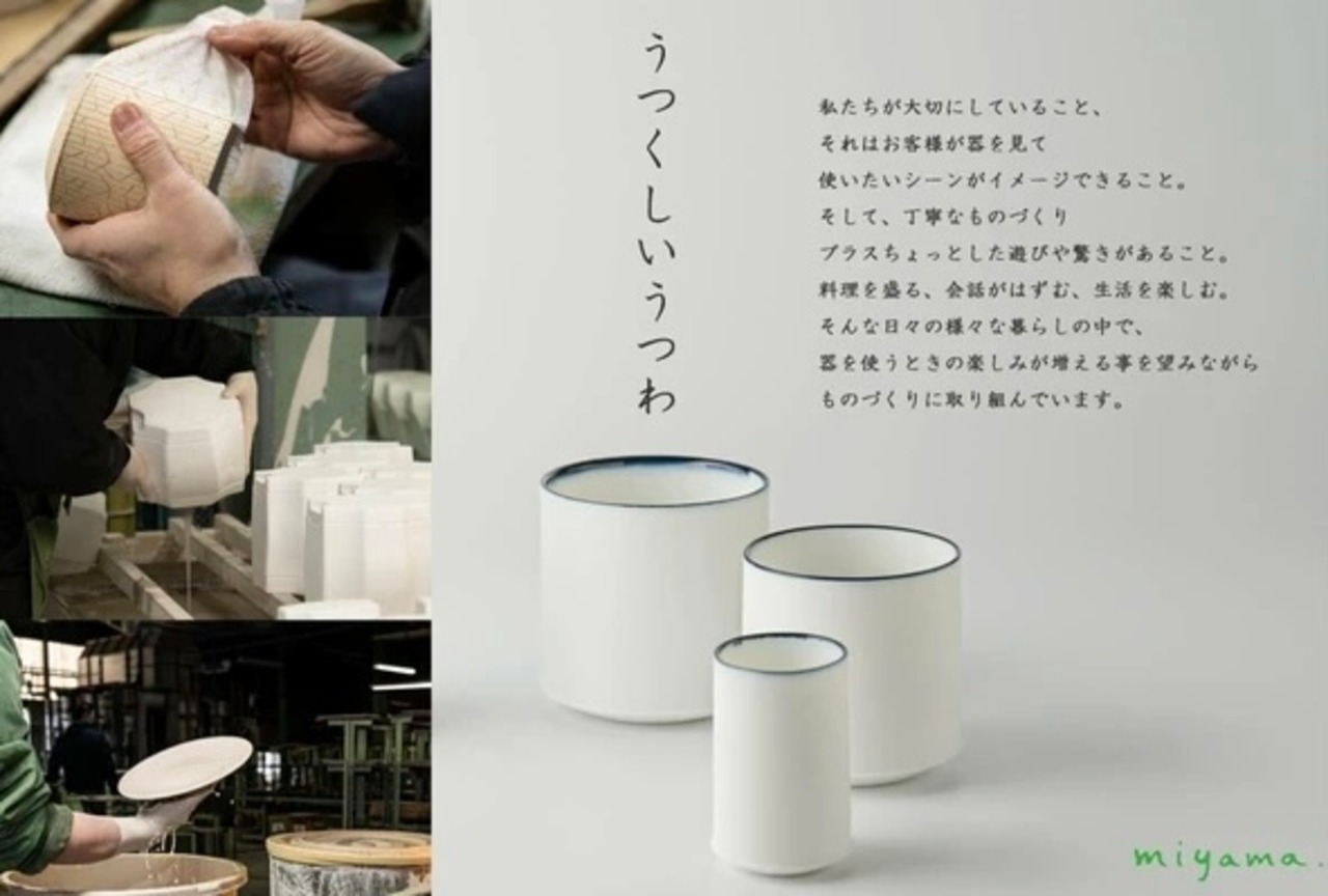 深山(miyama) hibiki ヒビキ 酒器 白磁