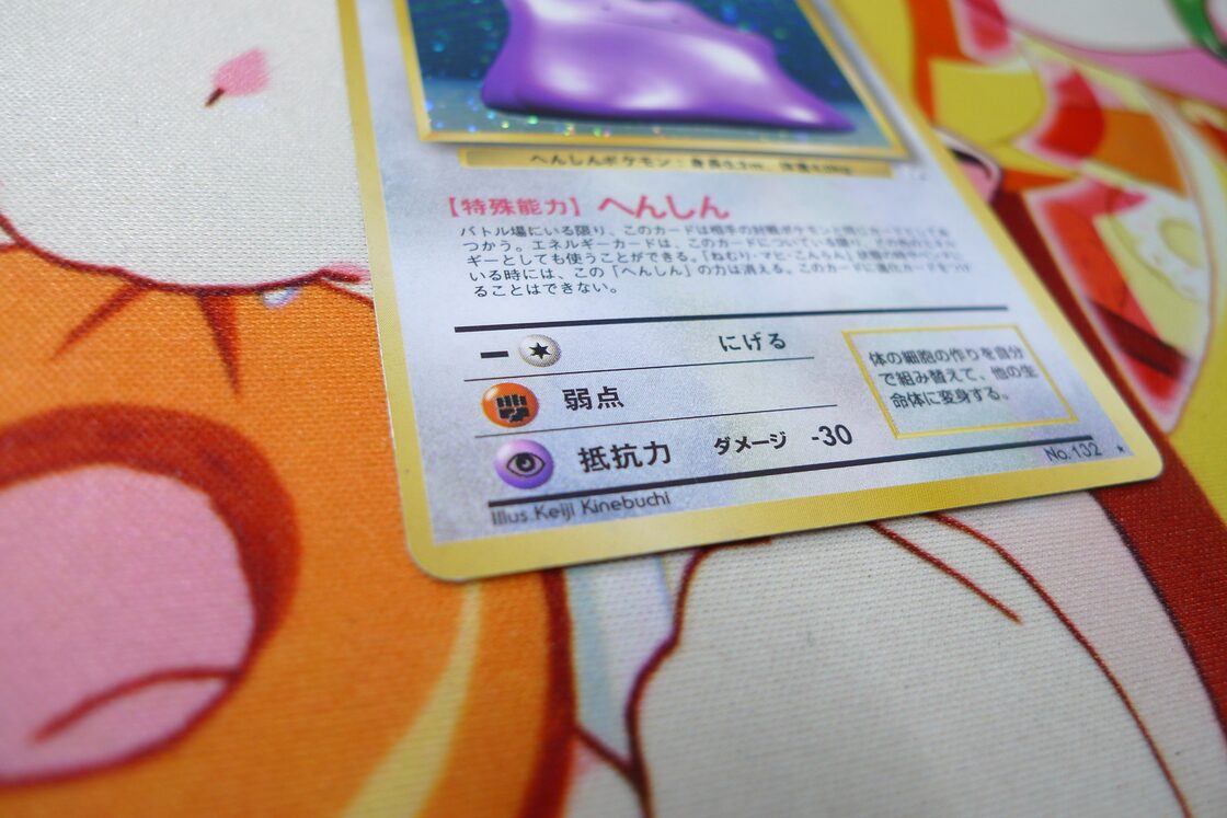 コピー：ポケモンカード メタモン 旧裏 キラ HP50 No.132 | PAY ID