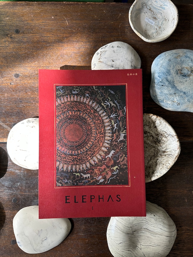 ELEPHAS #1 「生命の星」