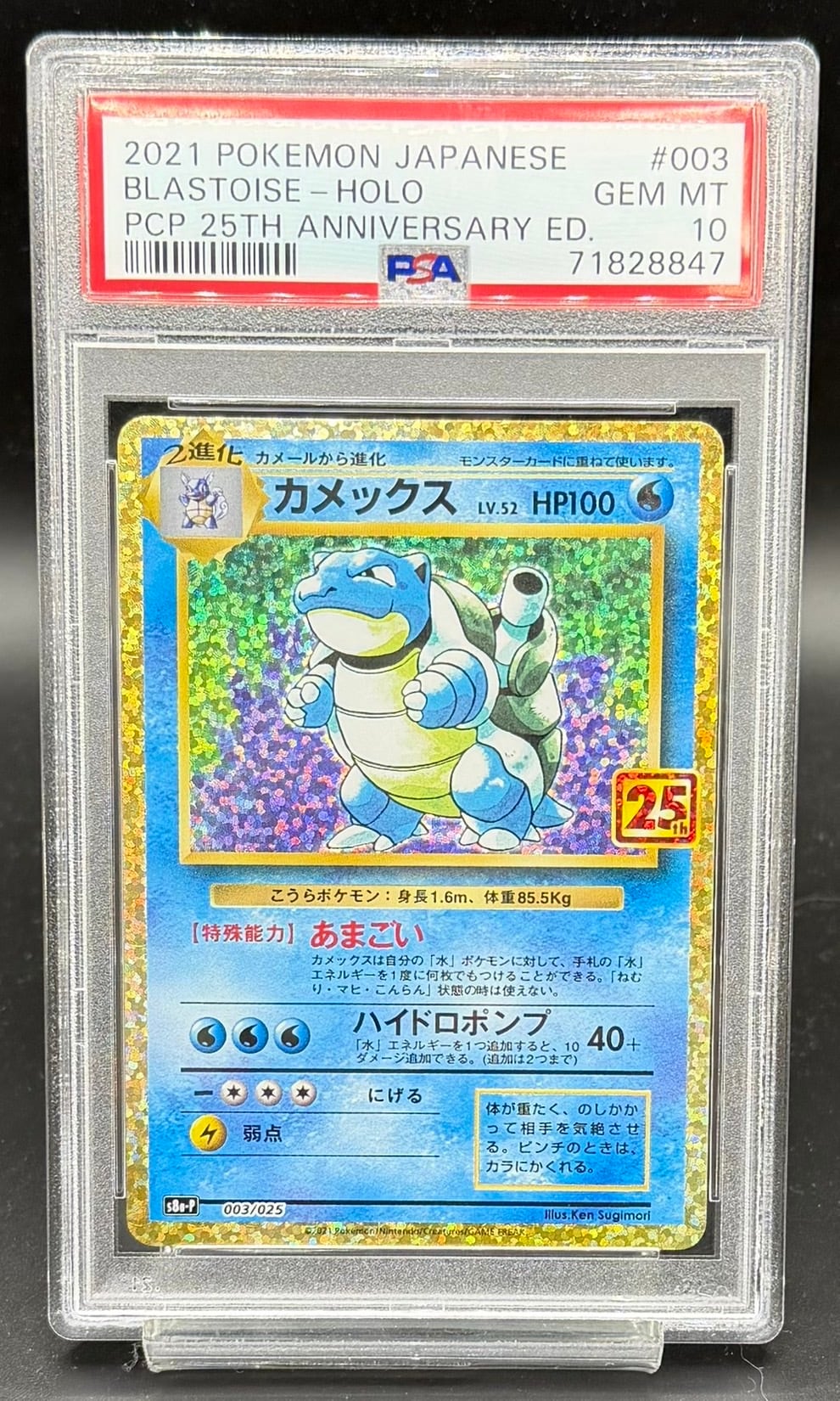 PSA10 カメックス(25th)【P】{003/025} [S8a-P] | ワンピース