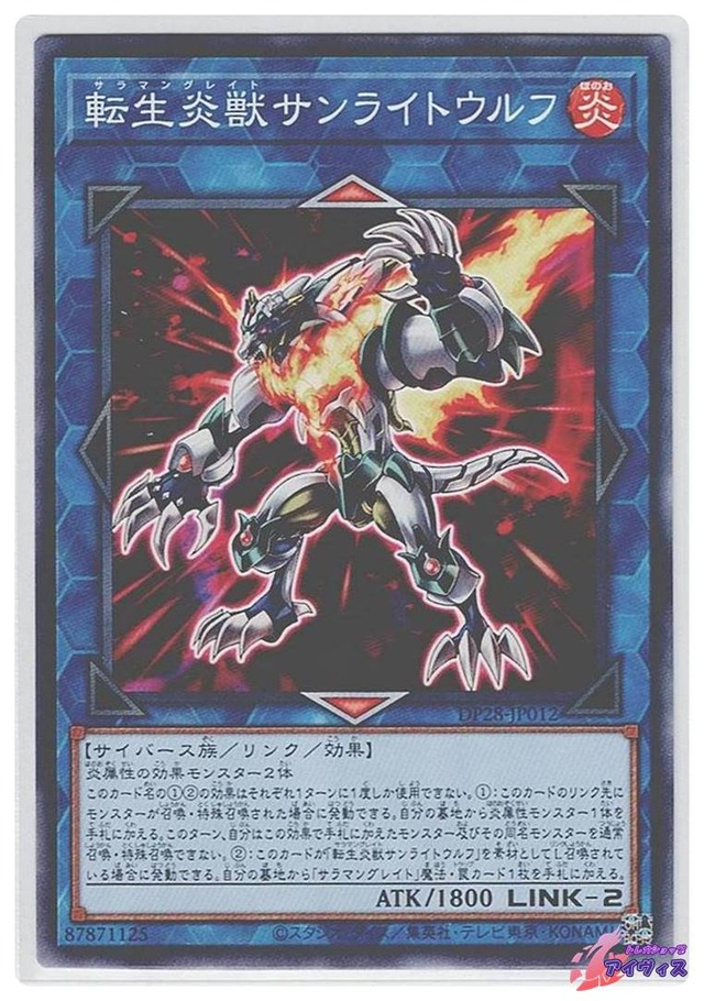 転生炎獣サンライトウルフ　[ノーマル] [ランクA] [DP28-JP012] [遊戯王]
