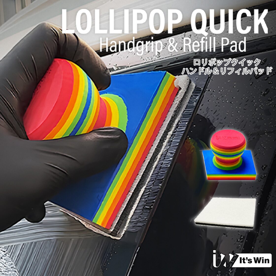 IT'S WIN】LOLLIPOP QUICK ロリポップクイック ハンドル＆リフィル