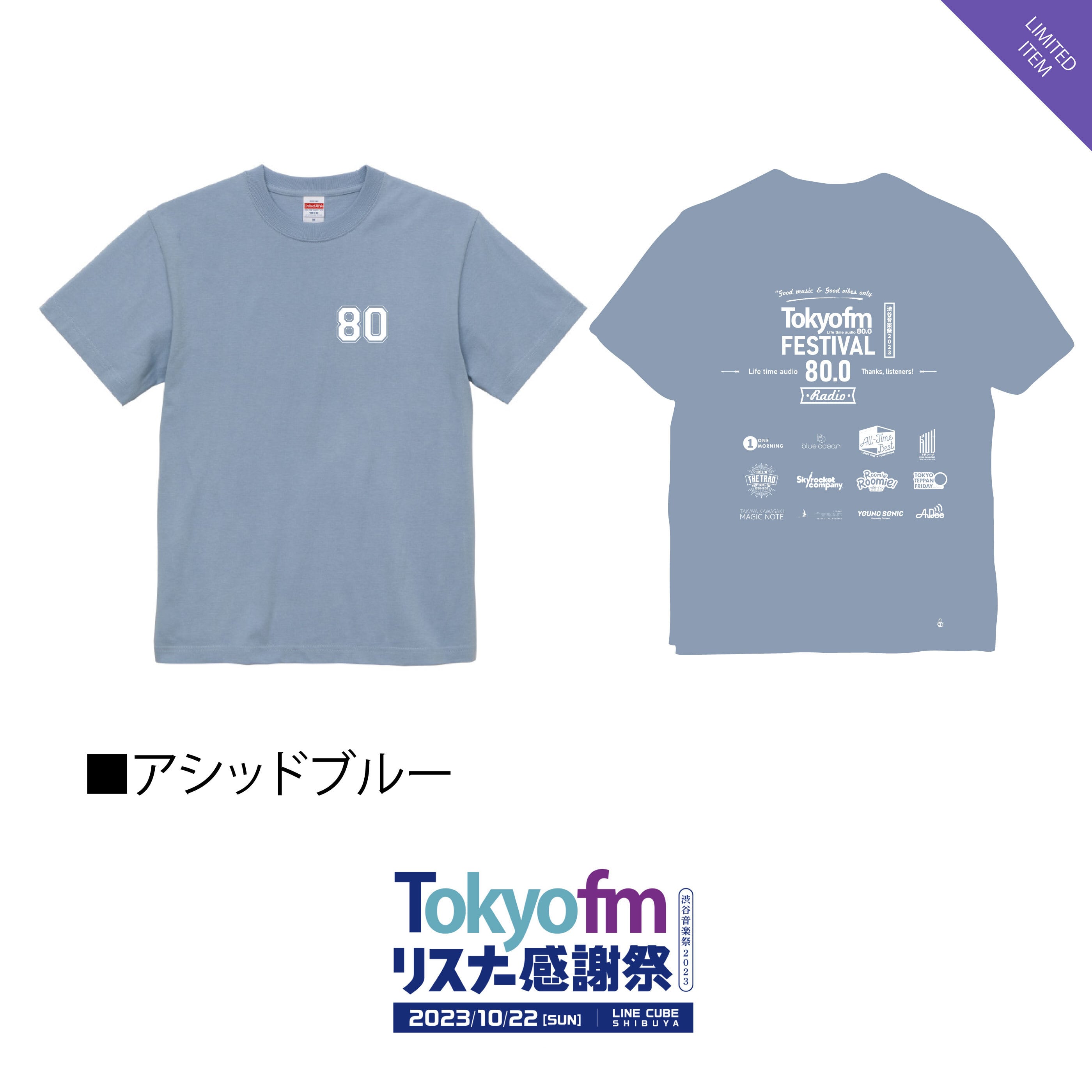 TFM感謝祭記念 限定Tシャツ《アシッドブルー》 | TOKYO FM公式 ...