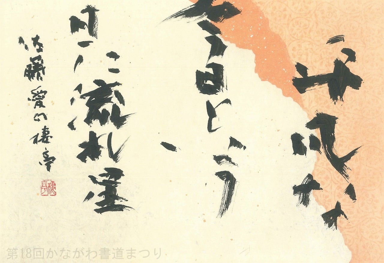 書道肉筆作品　かな　故小野桂華書（日展会友　他）額入り1点と 短冊1点と色紙1点 道具 ] - 道具 雲佛筆 三行書 肉筆紙本掛軸 | ネットショップ圭 書