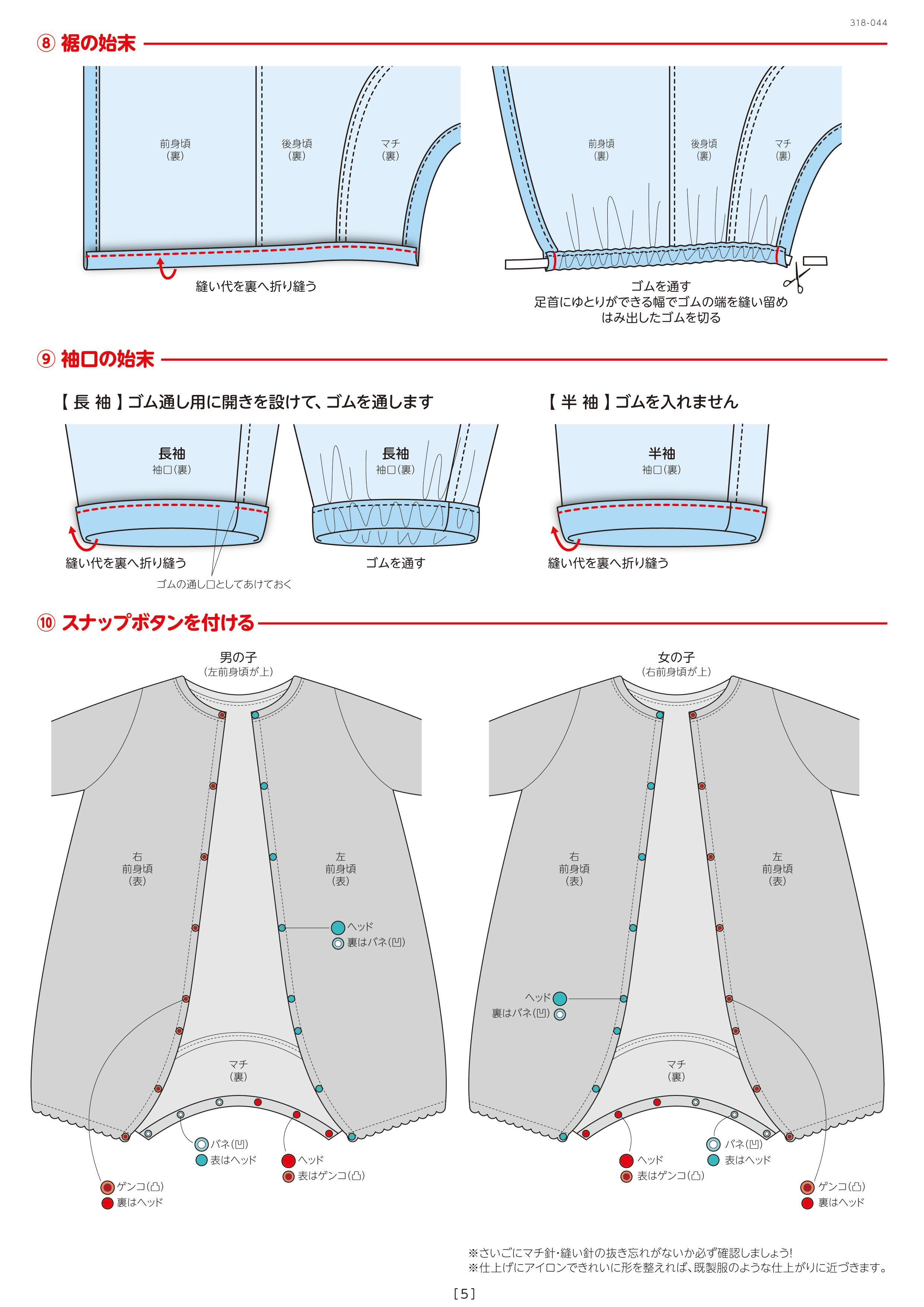 型紙　子供服　トップス ベビーカバーオール 長袖／半袖 60（318-044-1） | 型紙専門店 patako