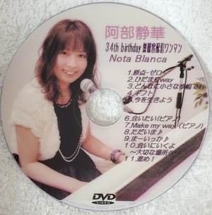 【DVD☆阿部静華】2021.1.24 34th birthday 無観客配信ワンマン in NotaBlanca