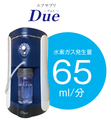 水素吸入機エアサプリデュエ エアサプリデュエW 水素吸入機