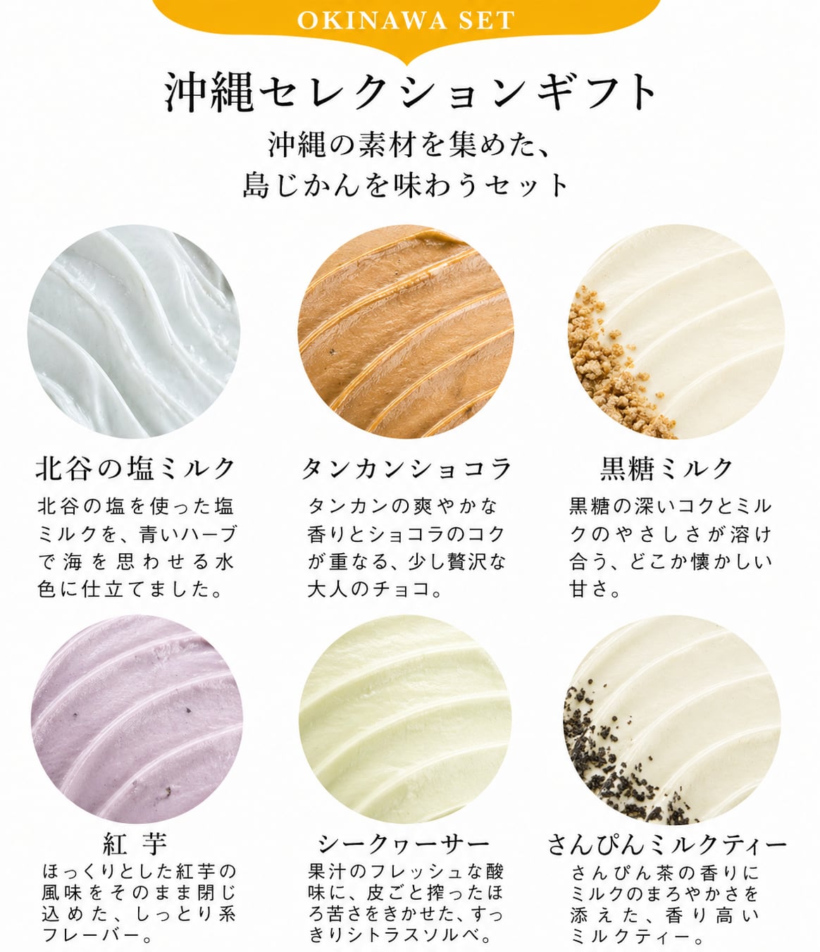 沖縄ジェラートギフト12個入り 沖縄セレクション