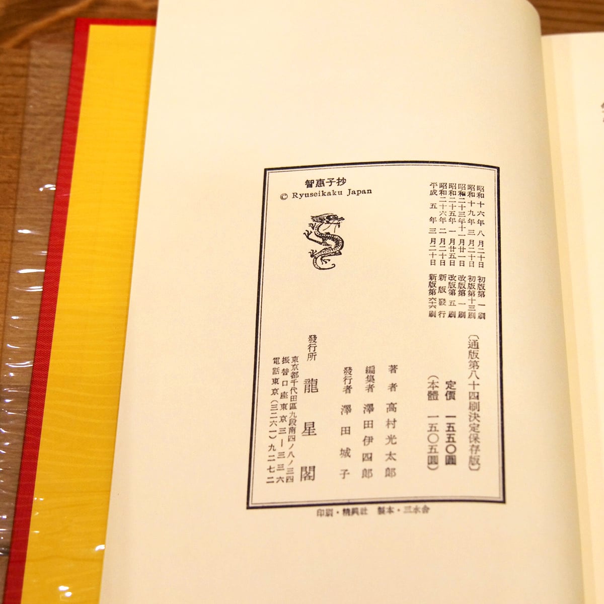 詩集 智恵子抄 高村光太郎 龍星閣版 | 大正ロマンの画家竹久夢二 詩集 智恵子抄 高村光太郎 龍星閣版 | 大正ロマンの画家竹久夢二