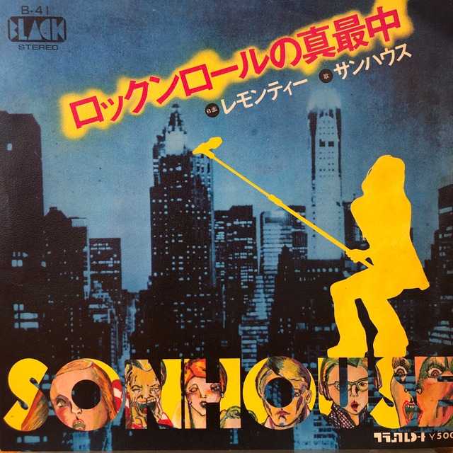 EP】サンハウス / ロックンロールの真最中 | Downtown Records 45 Branch