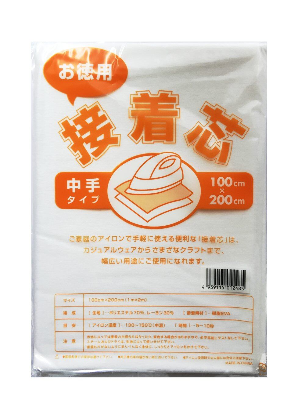 【数量限り】お徳用接着芯 100cm?200cm アイロン片面接着タイプ (中手)