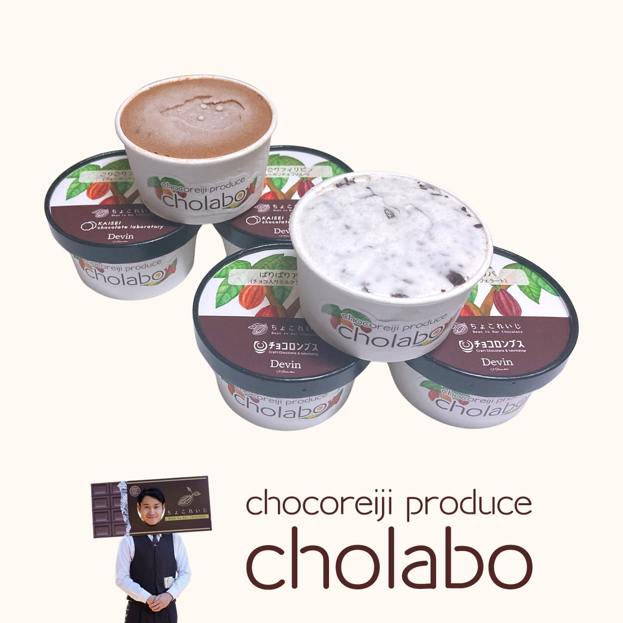 cholabo（チョラボ）】2026年バージョン！ちょこれいじプロデュース