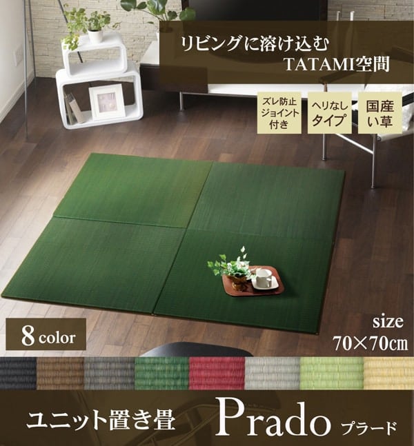 純国産 置き畳 ユニット畳 無地 カラー シンプル 『プラード』 ブラウン 70×70cm×1.7cm 単品