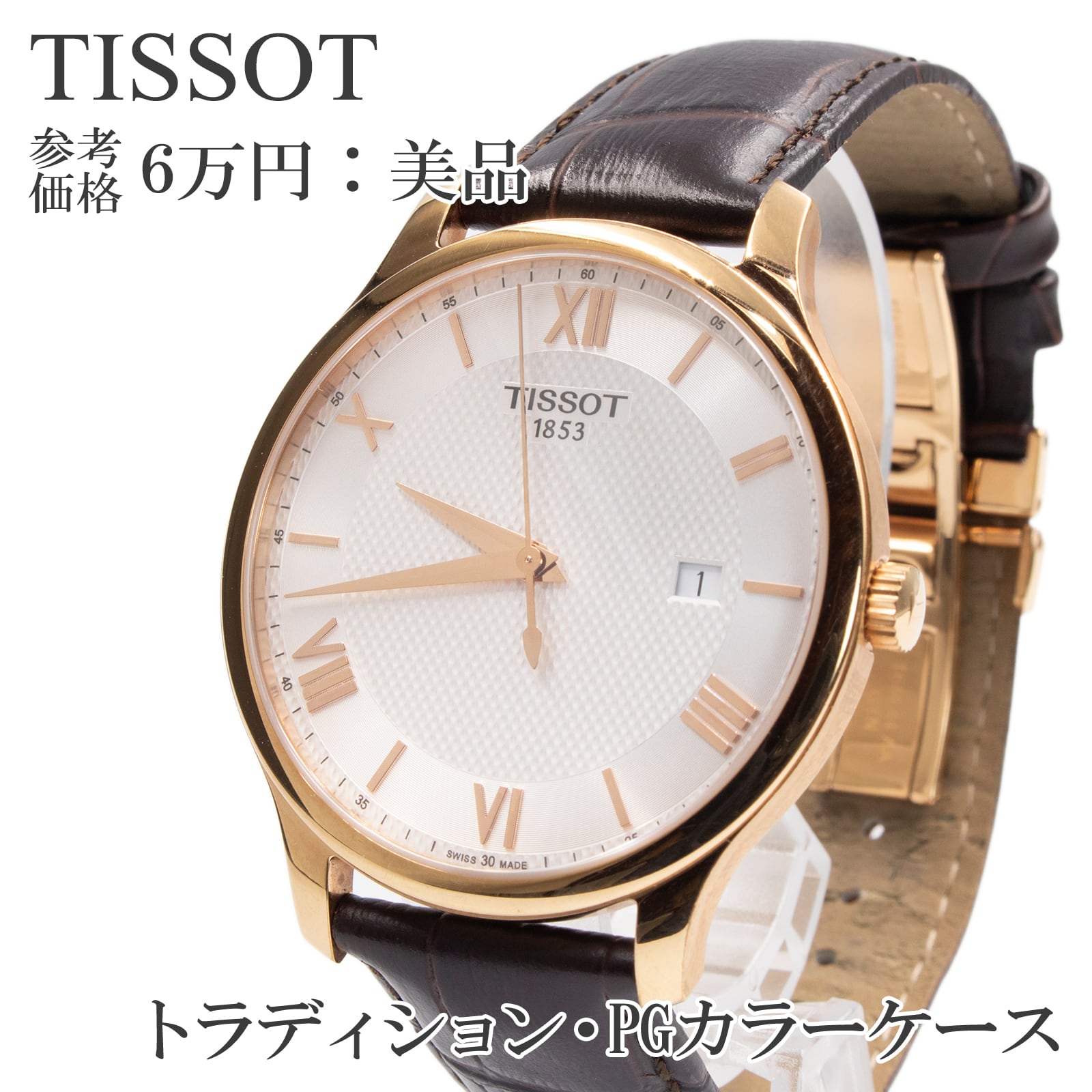 送料無料 ティソ 腕時計 メンズ トラディション T063.610.36.038.00 白 ピンクゴールド 茶色 ビジネス ロゴ ブランド おしゃれ 綺麗 Q062