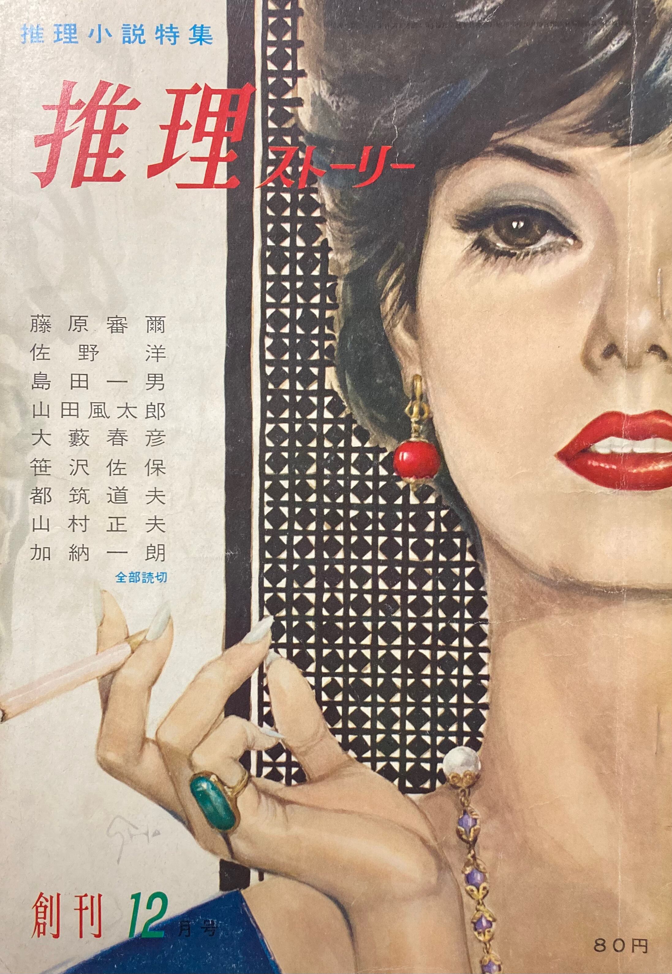 フライデー 創刊号 講談社 | 神鳥書店2