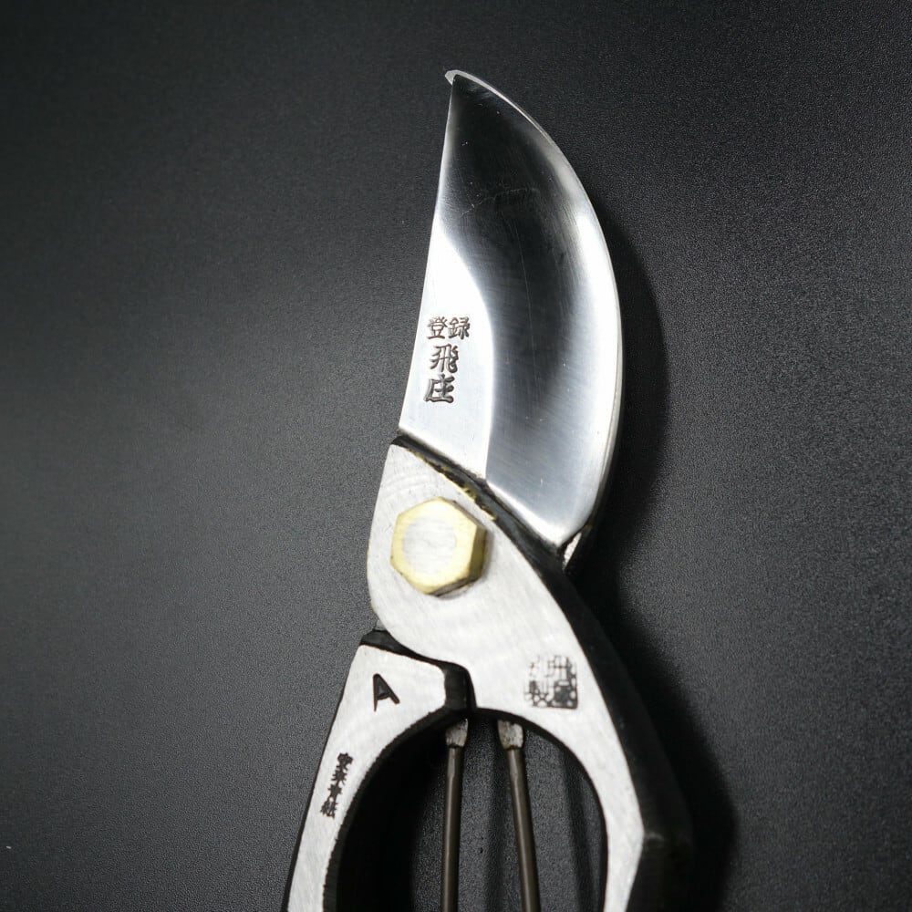 飛庄 剪定鋏 A型 安来鋼青紙 225mm 飛塚製鋏所 鍛造 30039 | KEIJIN