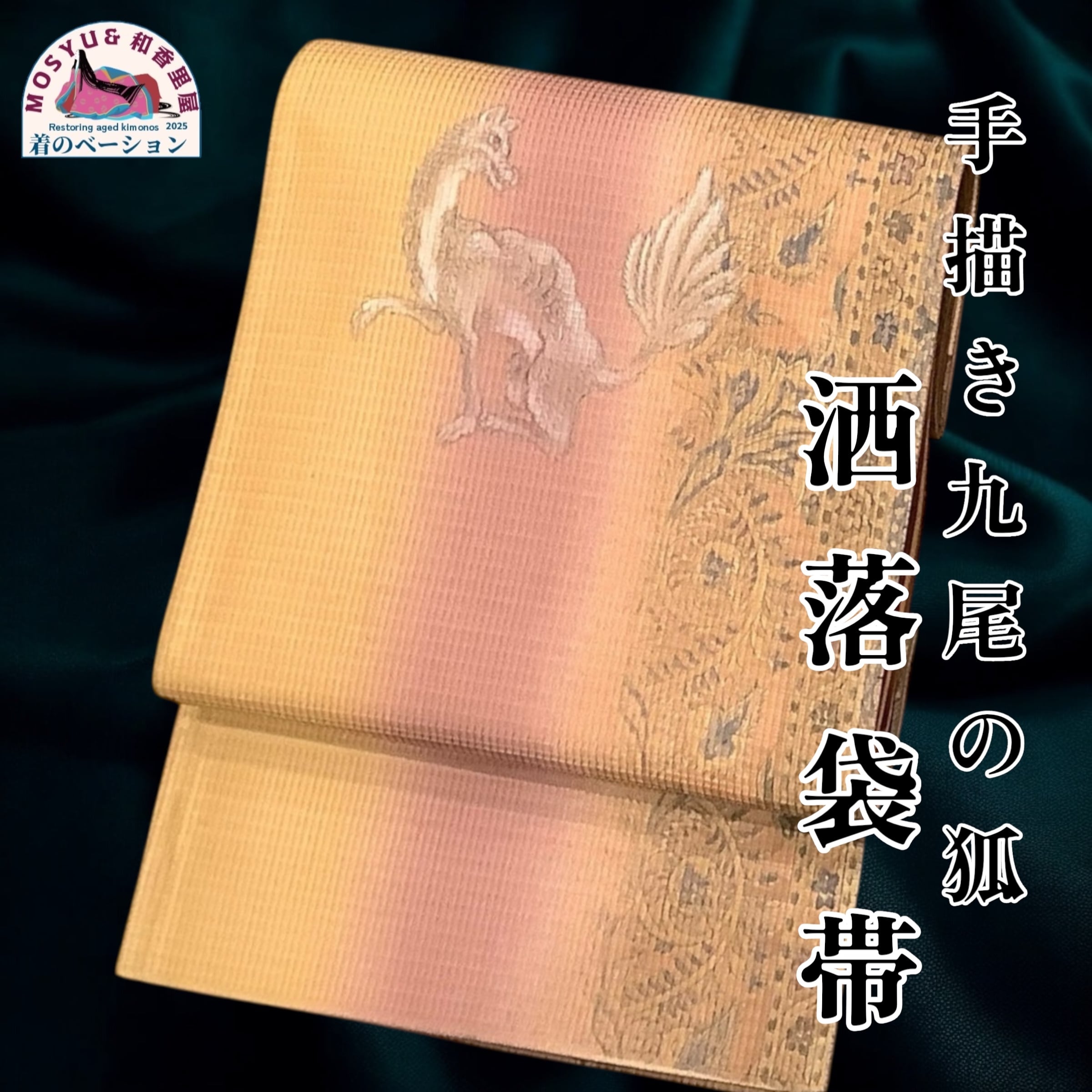 逸品】加賀友禅 初代由水十久監修 ながしま織物 瀞金錦 袋帯 うなゐ帯