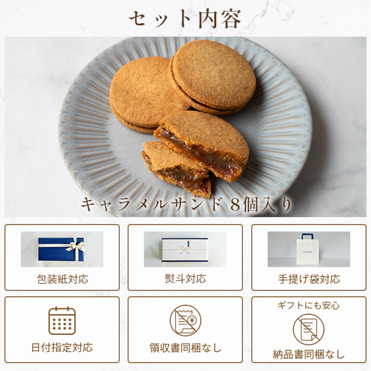 キャラメルサンド箱入り(8個)