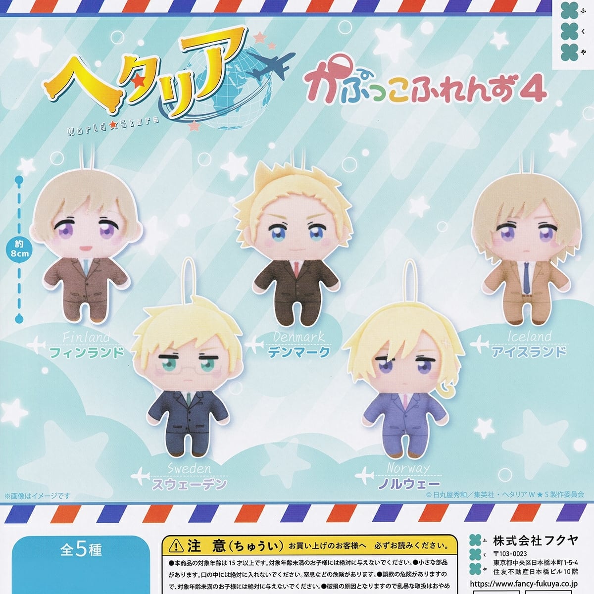 フルコンプ】 ヘタリア World☆Stars かぷっこふれんず4 【全5種セット