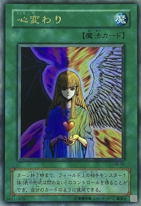 【Bランク】心変わり(2期 RB-60 ウルトラ)