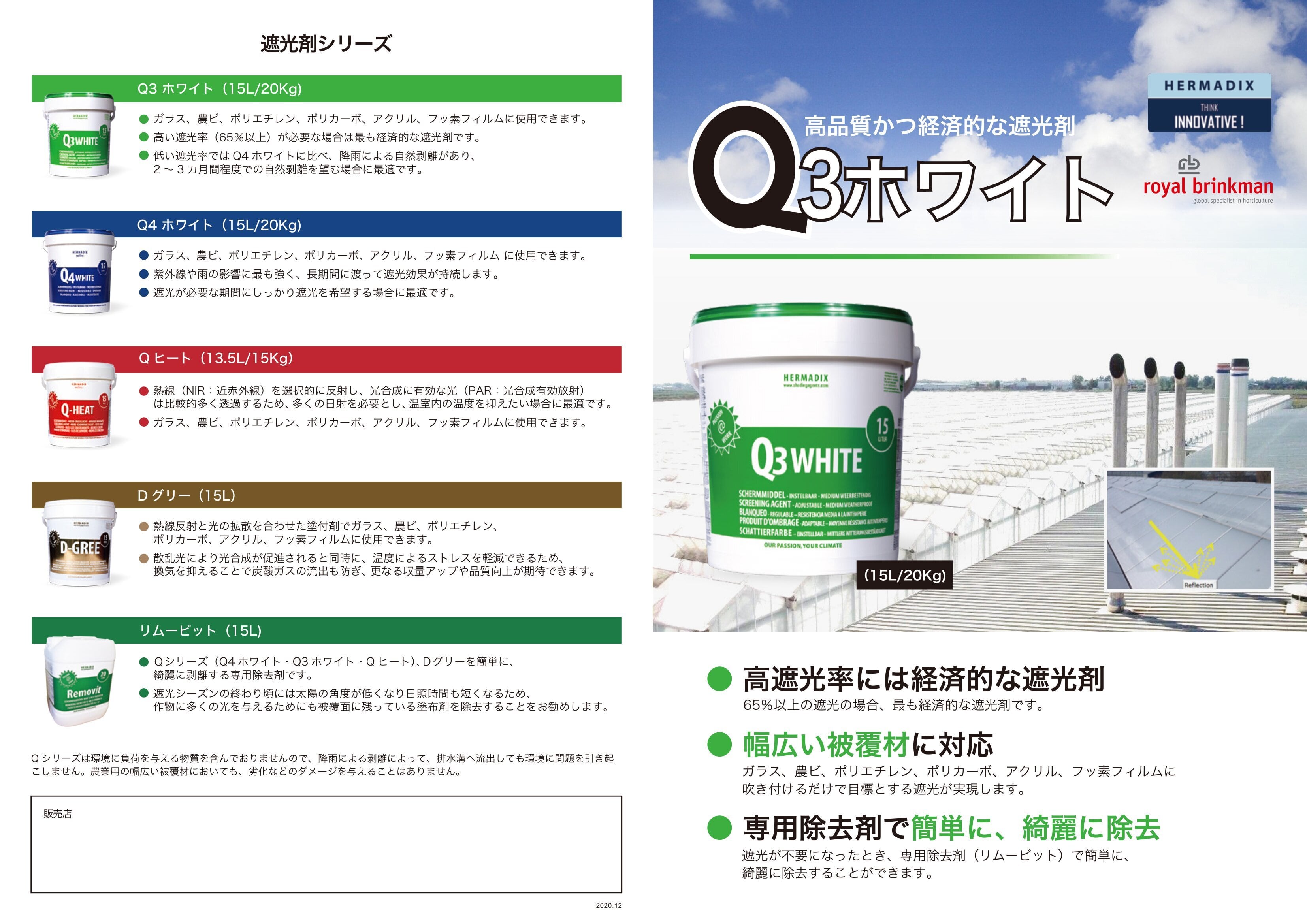 Q3ホワイト 20kg ハウス塗布型遮光剤 HERMADIX | IKEX ONLINE SHOP