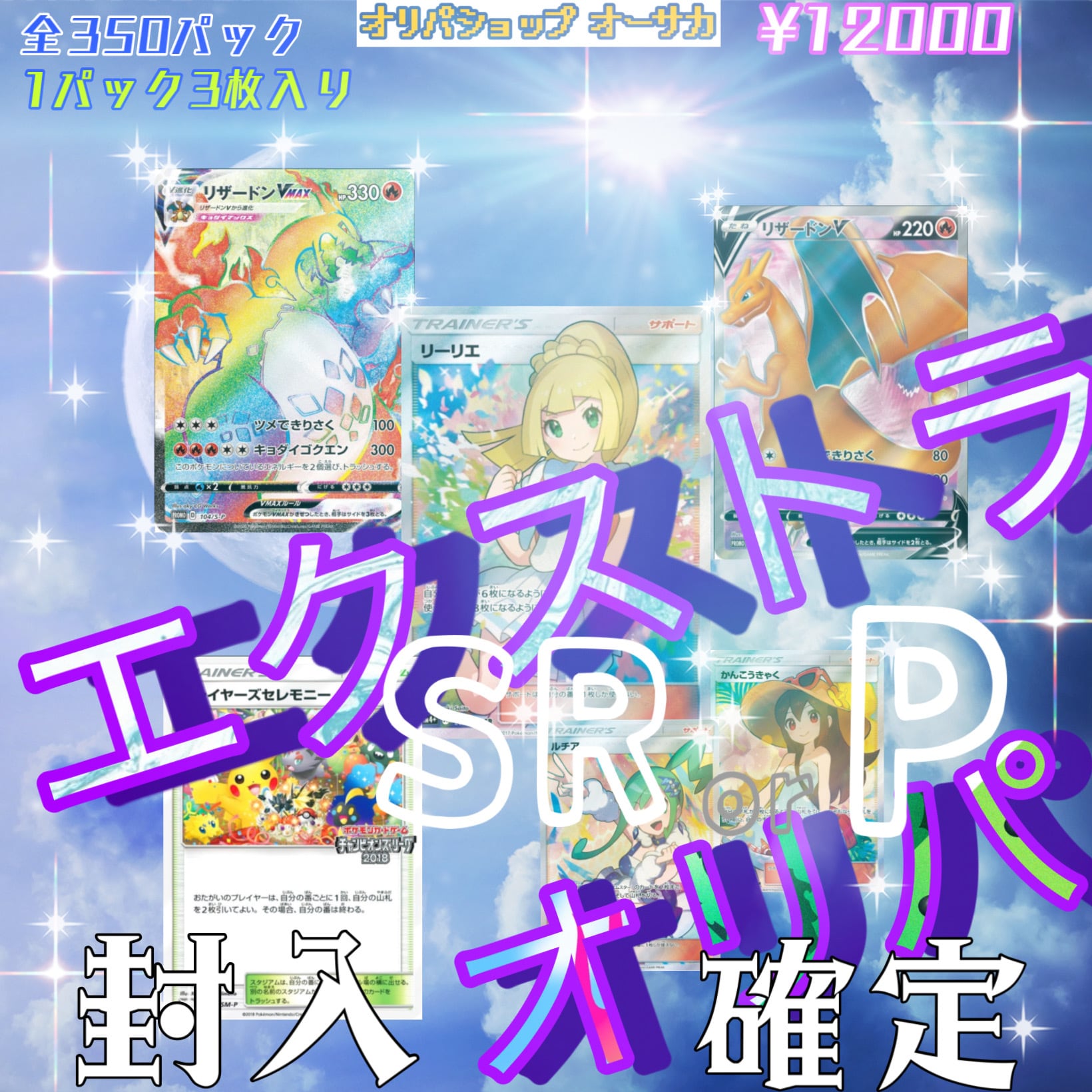 エクストラオリパ ポケモンカード | ポケモンオリパ オリパショップ