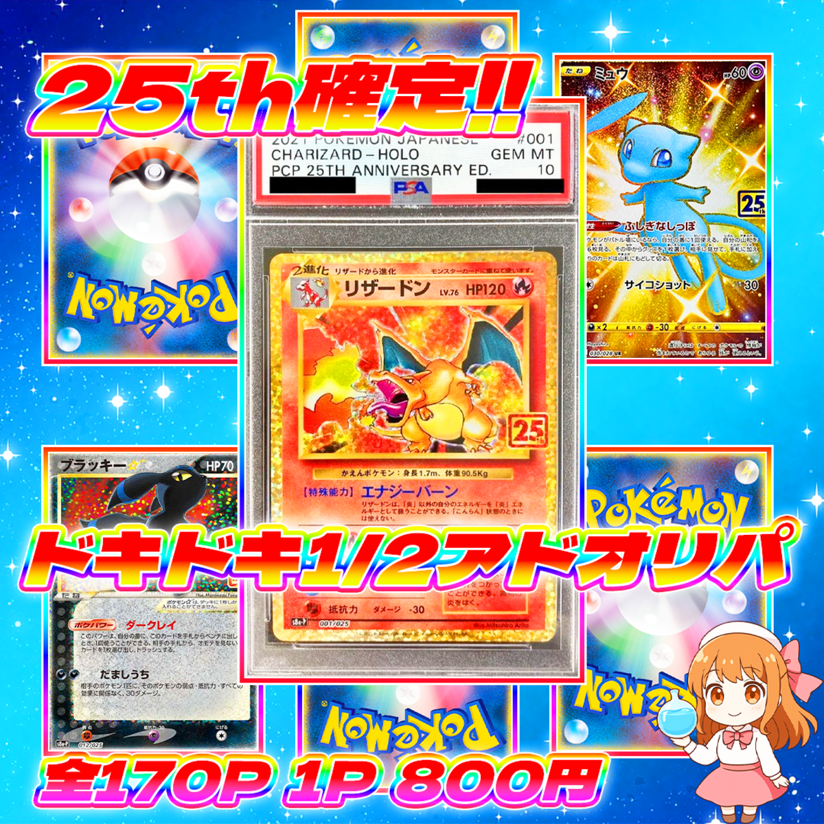 1/8 170p超低額25th1/2アドオリパ#25thカード確定 | オリパ屋 アローオリパ