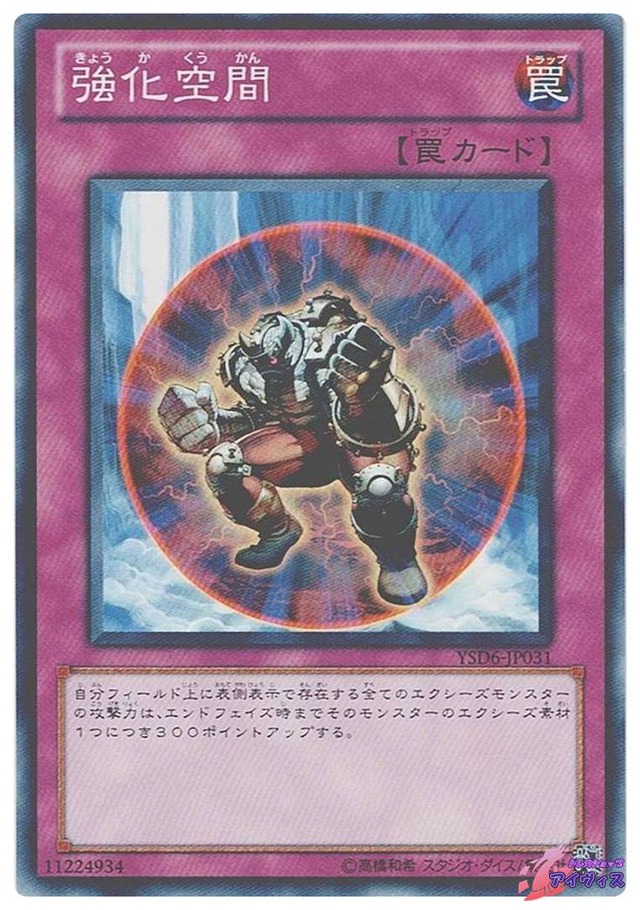 強化空間　[ノーマル] [ランクB] [YSD6-JP031] [遊戯王]