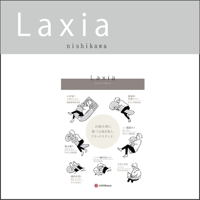 〔Laxia〕アイマスク 　西川株式会社