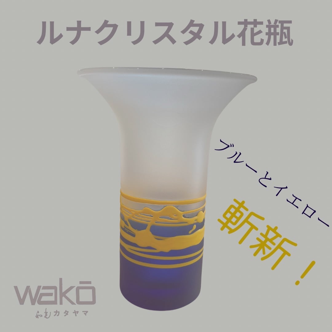 上越クリスタル月夜野工房耳付き花瓶 | 和光カタヤマ